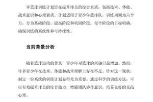 如何制定一套完整的篮球专项训练计划:从新手到专业球员的进阶指南